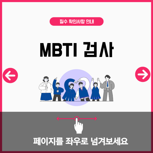 MBTI 검사
