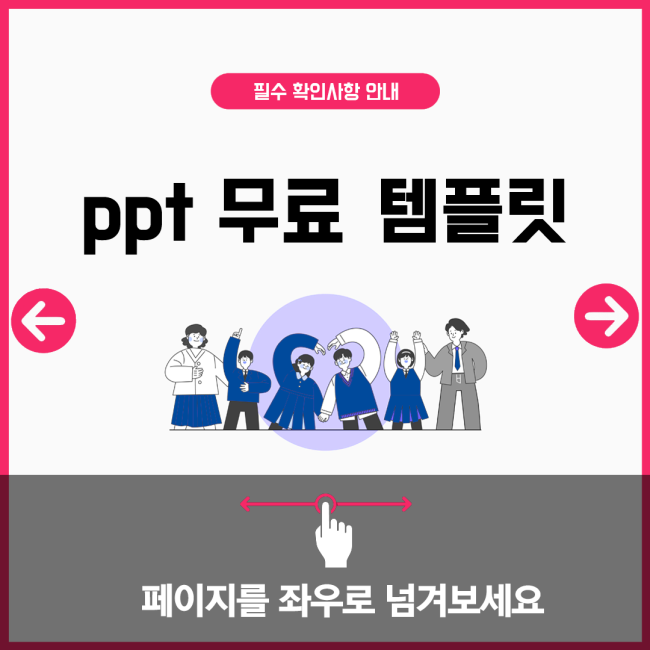 ppt 무료 템플릿
