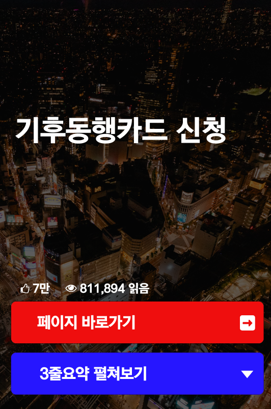 기후동행카드 신청
