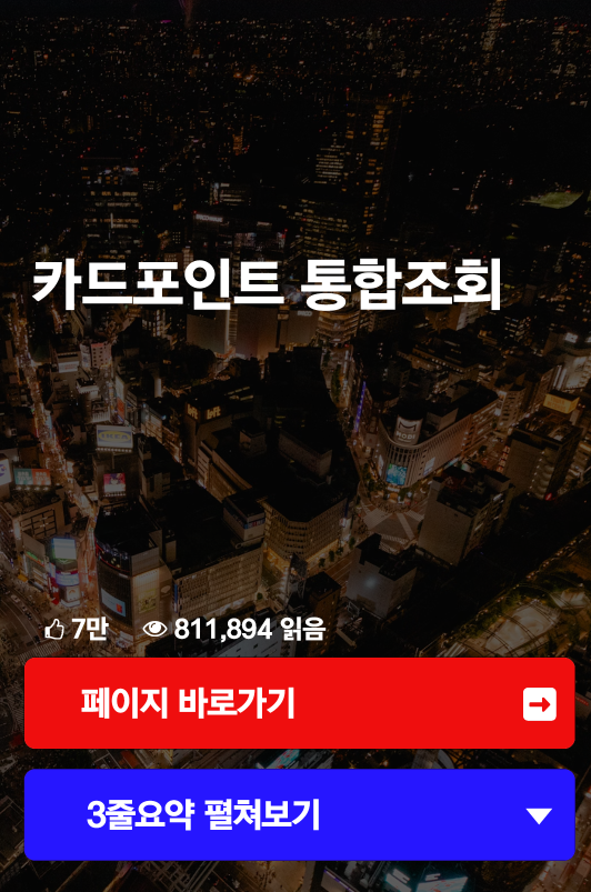 카드포인트 통합조회