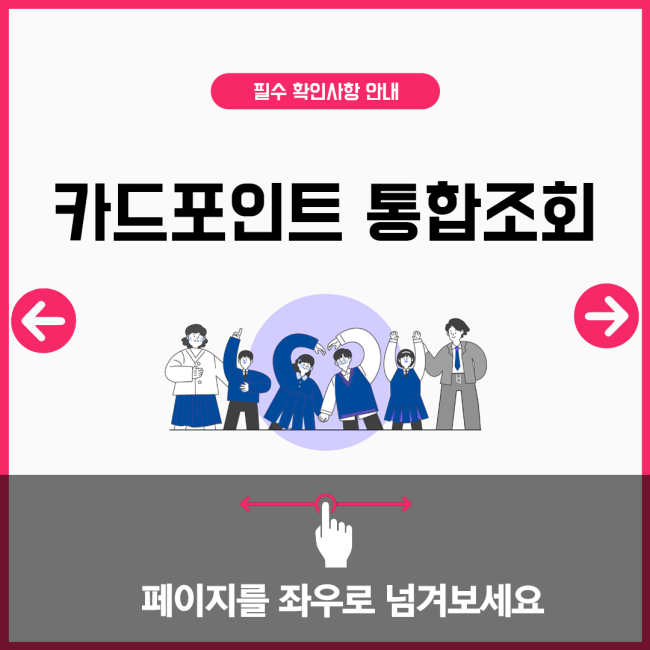 카드포인트 통합조회