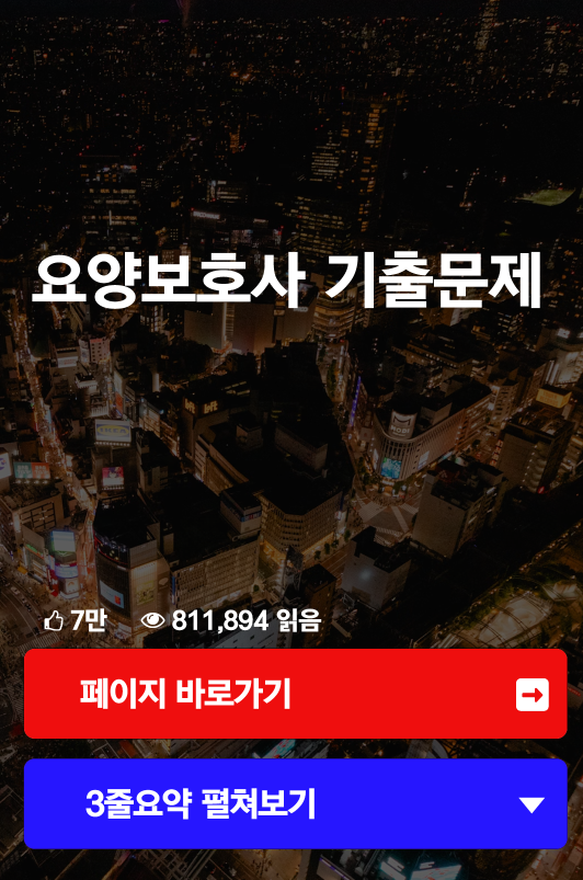 요양보호사 기출문제
