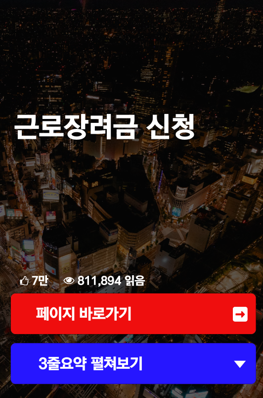 근로장려금 신청
