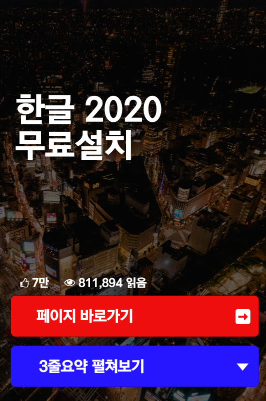 한글 2020 무료설치
