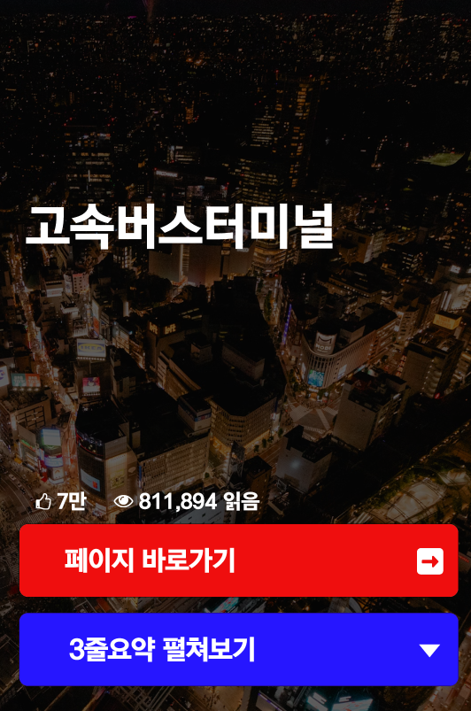 고속버스터미널
