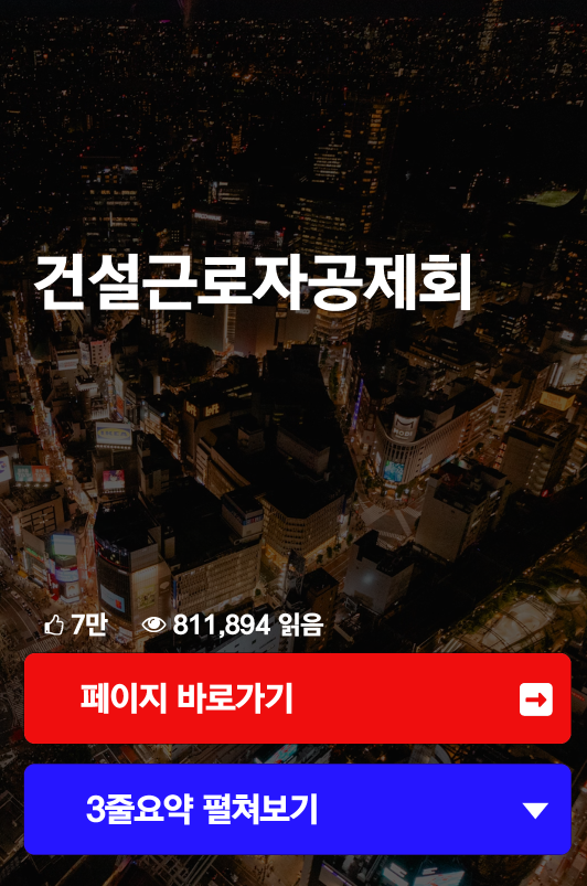 건설근로자공제회
