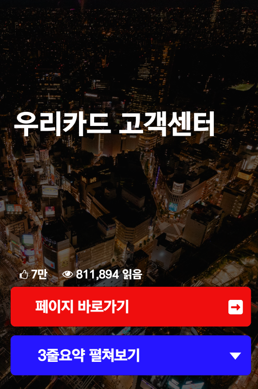 우리카드 고객센터
