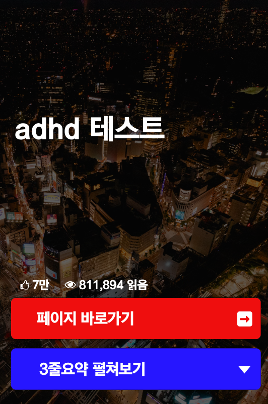 adhd 테스트
