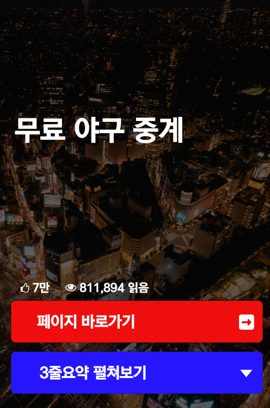 무료 야구 중계
