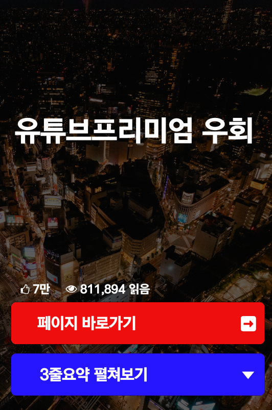 유튜브프리미엄 우회
