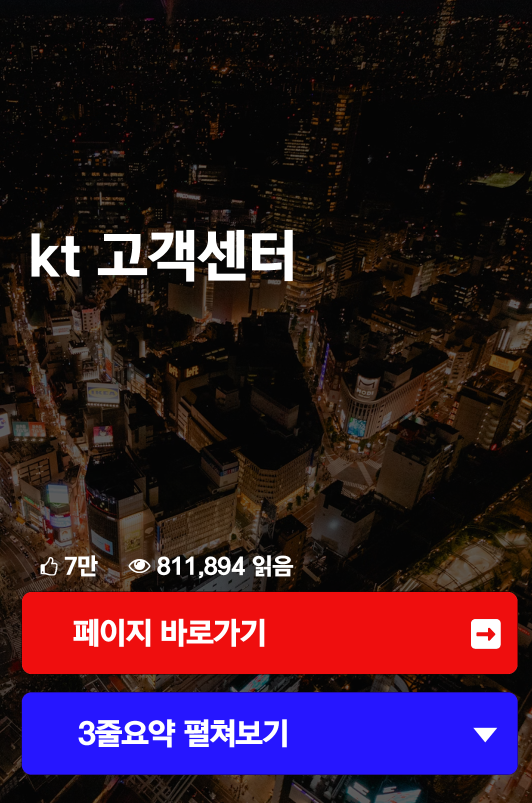 kt 고객센터
