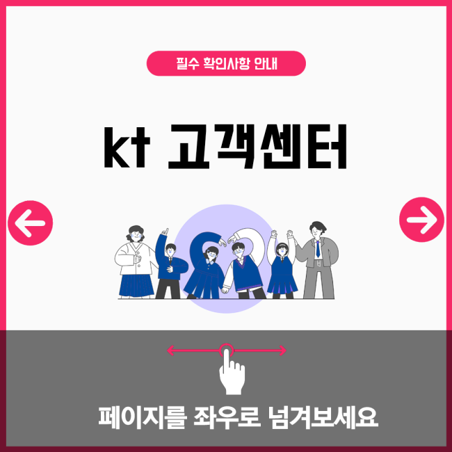 kt 고객센터
