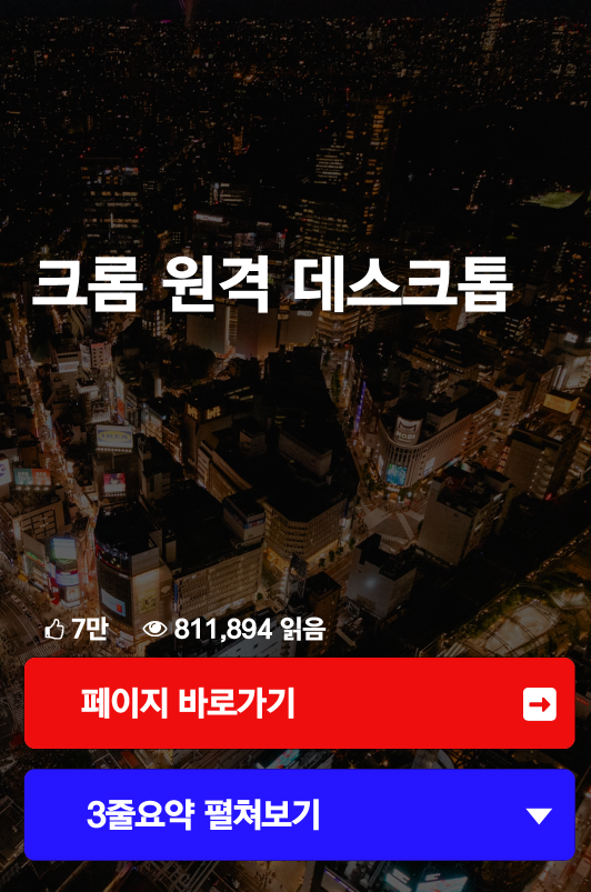 크롬 원격 데스크톱
