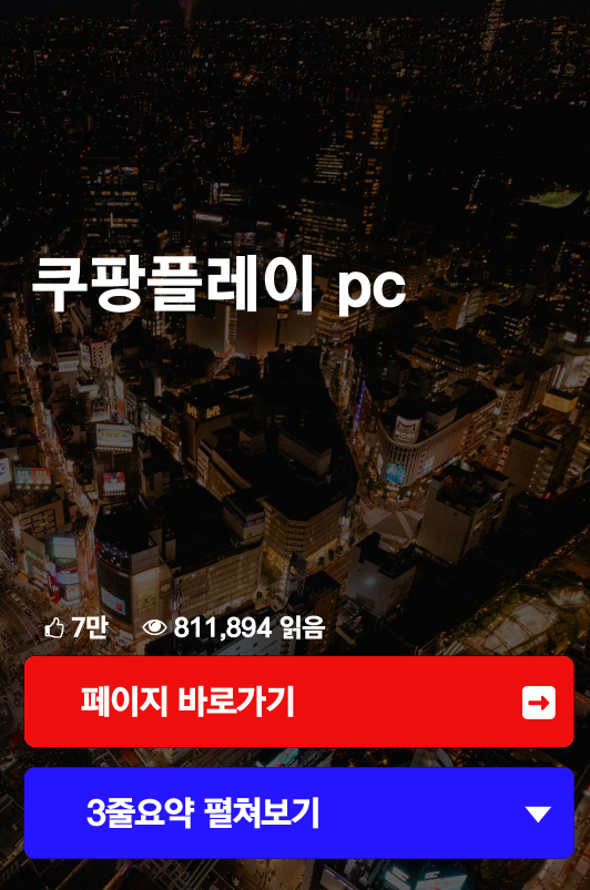 쿠팡플레이 pc
