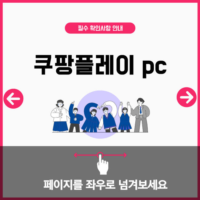 쿠팡플레이 pc
